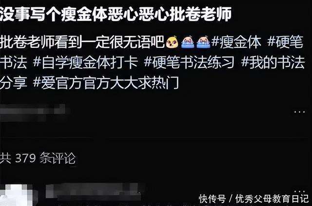 “不要挑战考试底线”，女生苦练宋徽宗瘦金体，老师直接给了0分