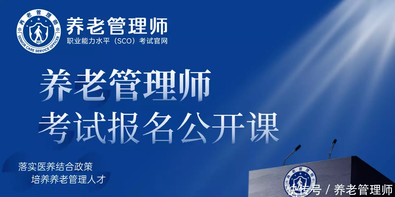 健康管理师报名入口官网2026_医养结合人才培养_养老管理师