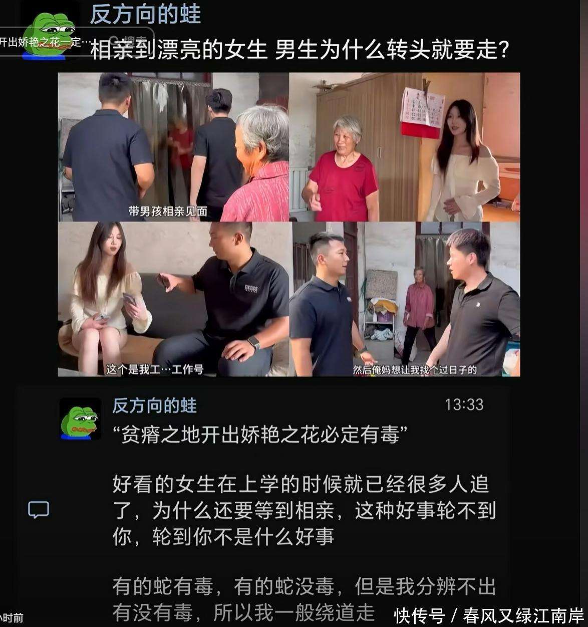 山东农村小伙相亲，看到女孩的美貌后转头就走，网友评论一针见血