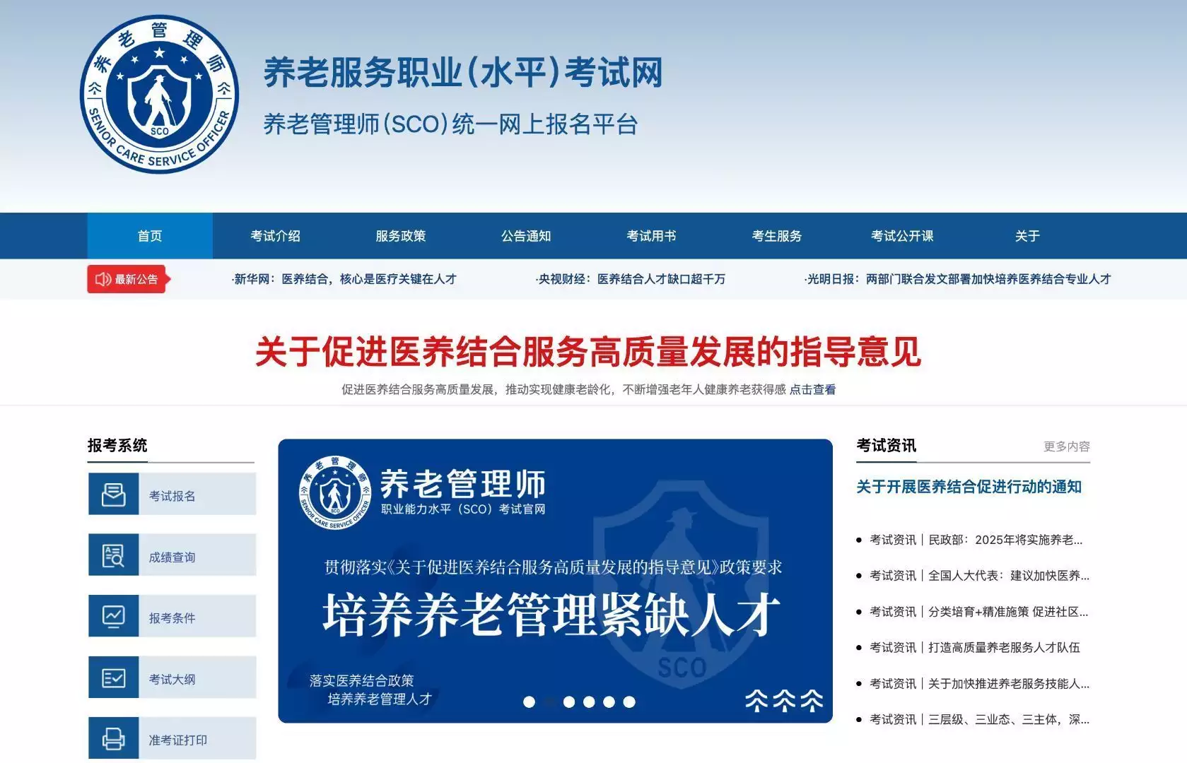 养老管理师_健康管理师报名入口官网2026_医养结合人才培养