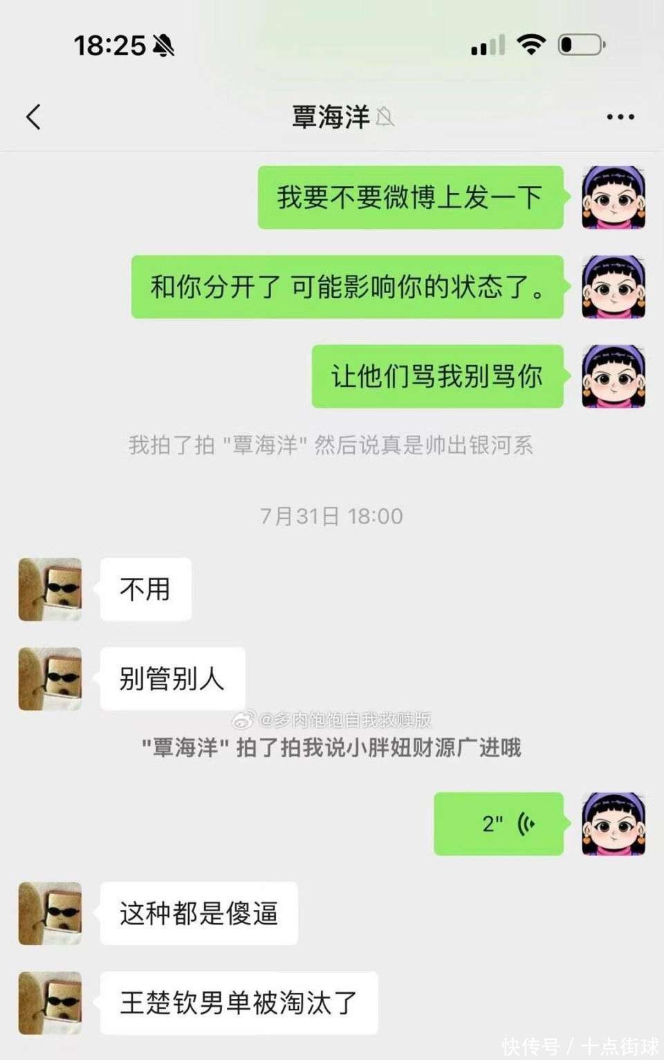 针对不当言论，覃海洋向王楚钦道歉！