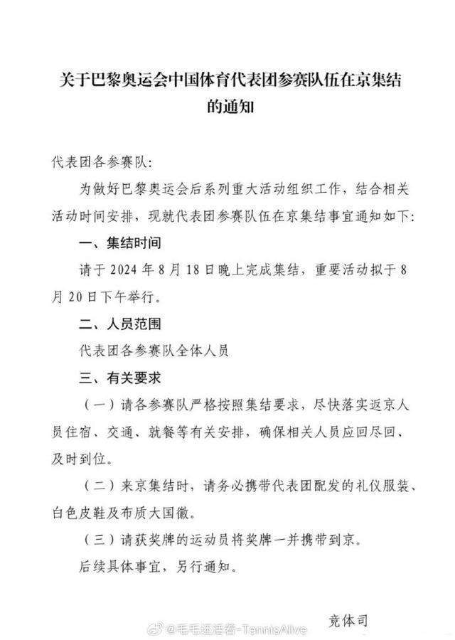 人生重要时刻！郑钦文抵达北京 将参加中国体育代表团表彰大会！