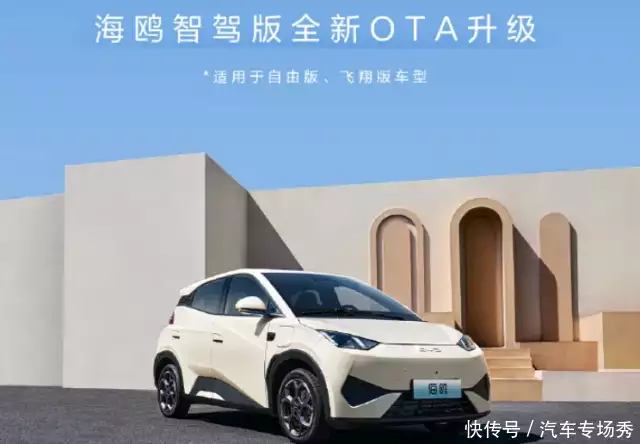 吉利星愿销量对比_比亚迪海鸥OTA升级_比亚迪