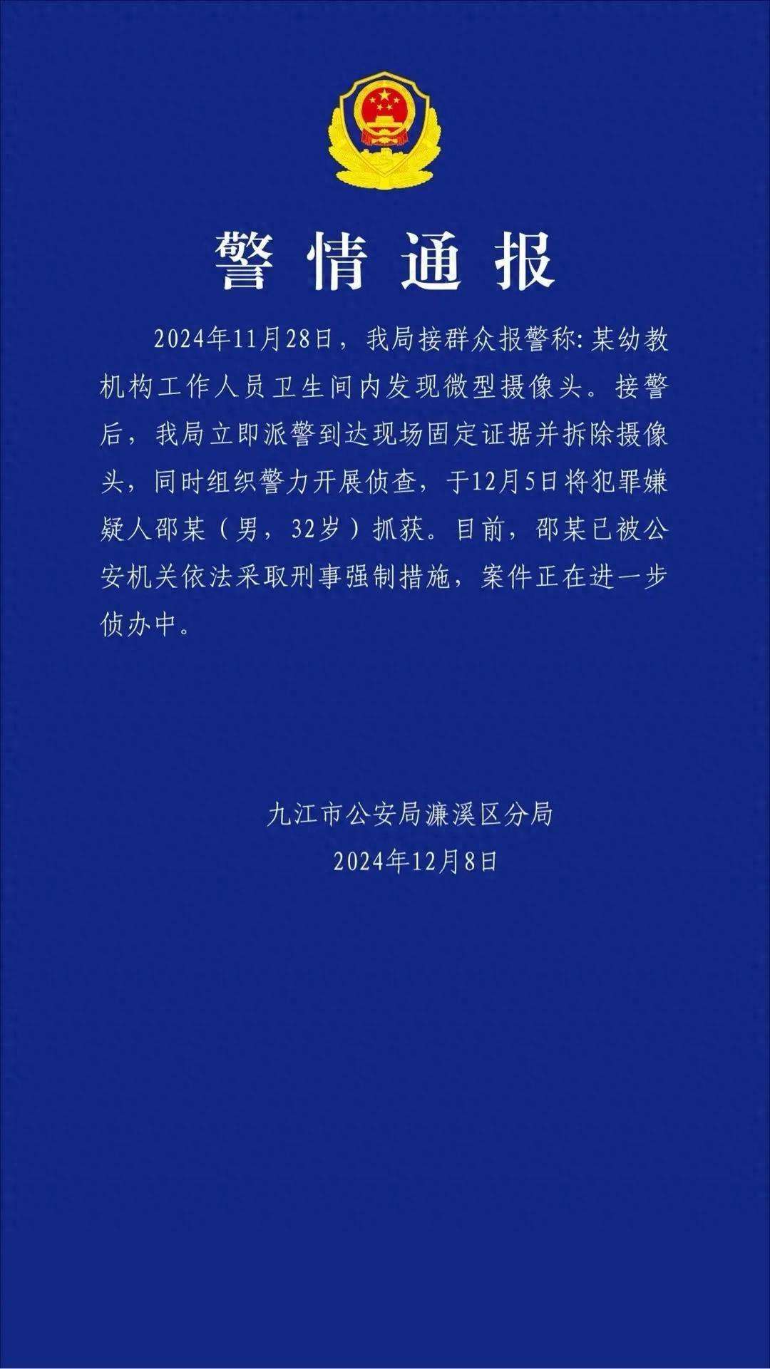 幼儿园卫生间发现偷拍摄像头，嫌疑人系32岁男园长！家长恐慌，最新消息……