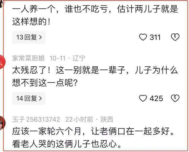 90岁高龄老两口被分开，一个广州一个老家，网友：我也有2个儿子