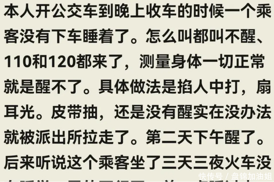 你因为睡的太死发生过哪些事？网友：110和120都来了，也没醒来