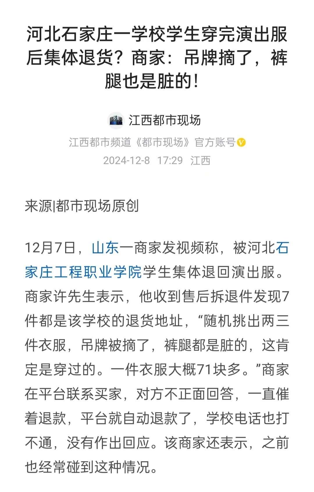 不讲武德，一高校学生买7件演出服穿完退货，商家发声，后续来了