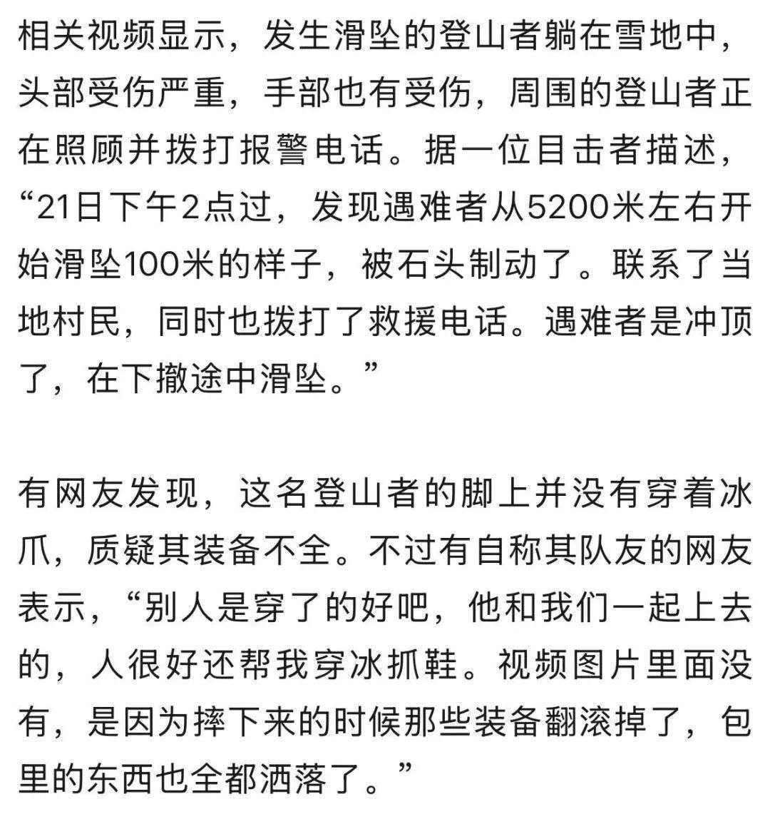 四川雅姆雪山又现滑坠事故，一男性登山者遇难，镇政府：封山后仍挡不住游客