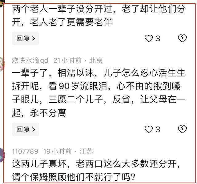 90岁高龄老两口被分开，一个广州一个老家，网友：我也有2个儿子