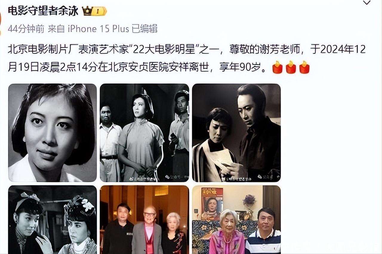 国家一级演员谢芳去世，死因曝光，未留遗嘱，儿媳透露去世细节