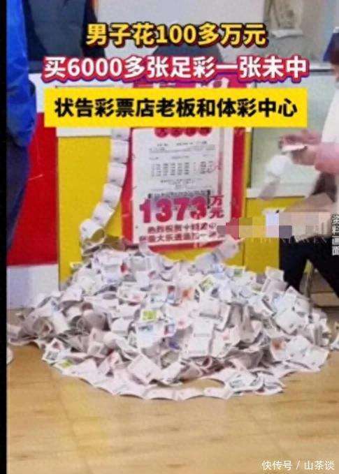 武汉男子花110万购买足彩，6000多张无一中奖？法院判了…