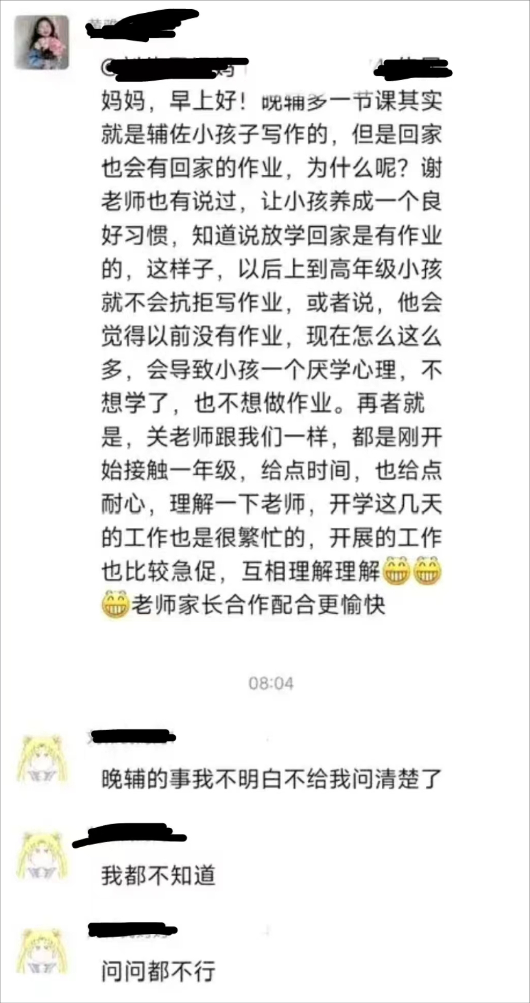 开学不到一周，广西一家长火了，在家长群见谁怼谁，聊天记录曝光