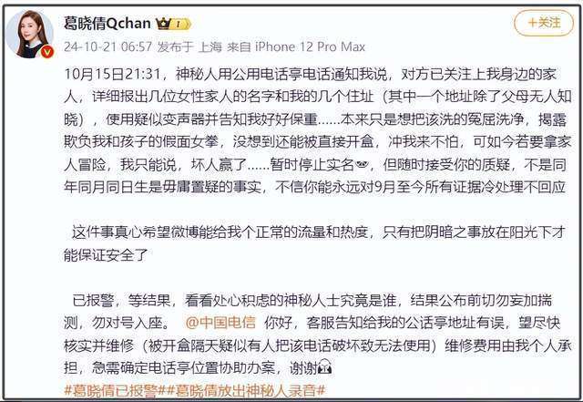 葛晓倩暂停举报张雨绮代孕！报警称家人被威胁，张雨绮至今未回应