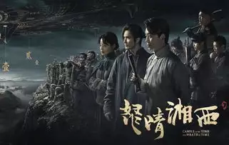 怒晴湘西剧情解析_角色塑造分析_鬼吹灯2之怒晴湘西