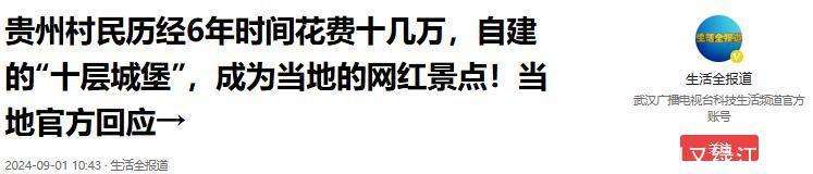 42岁贵州农民，花10多万，徒手造23米高的城堡，在空中住了5年