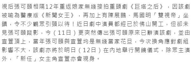 传TVB突然让宣萱顶替张可颐出演新剧，后者情绪不稳定差点自杀