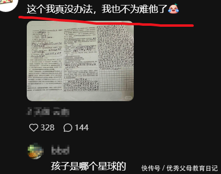 差生发明“全损字体”，老师不加阻止还给满分：园丁不能改变品种