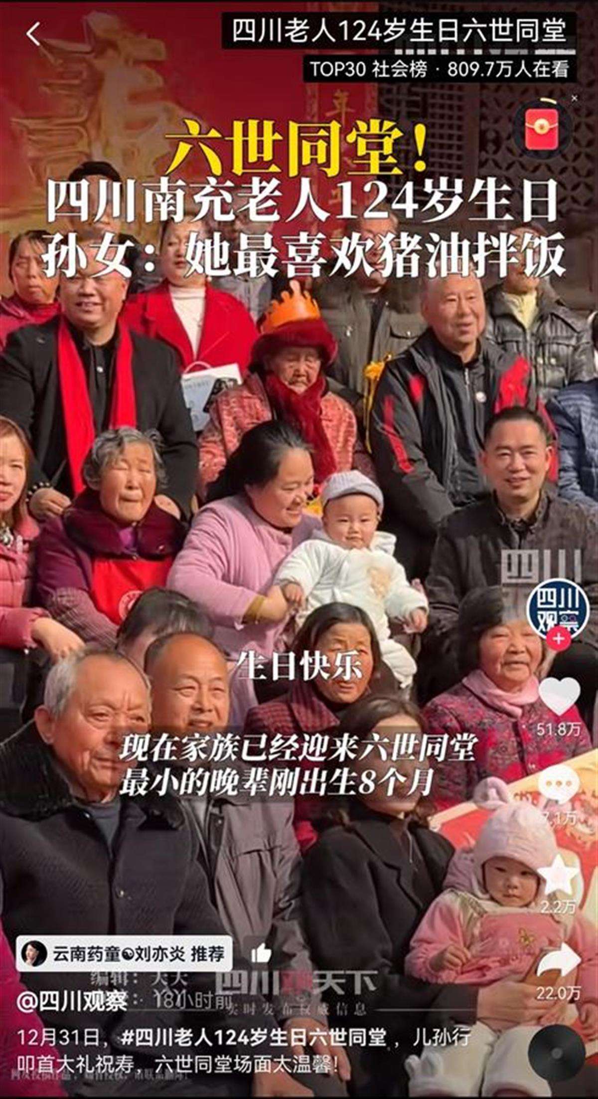 六世同堂！新年第一天四川一老人迎来124岁生日：40岁丧夫，70岁抚养孙女成人