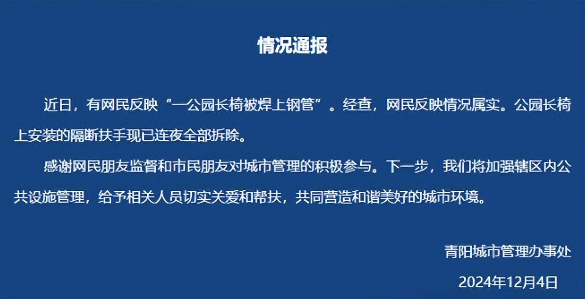 “好人”二字被打脸！昆山好人公园长椅焊钢管：上仰眼皮，下必踩之