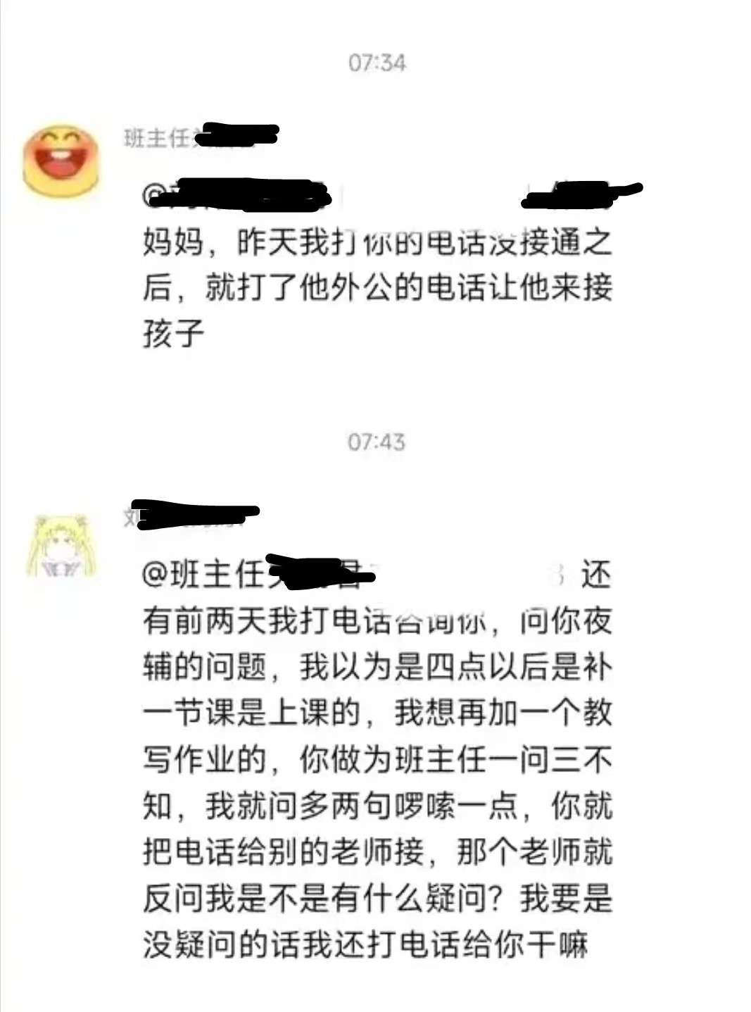 开学不到一周，广西一家长火了，在家长群见谁怼谁，聊天记录曝光