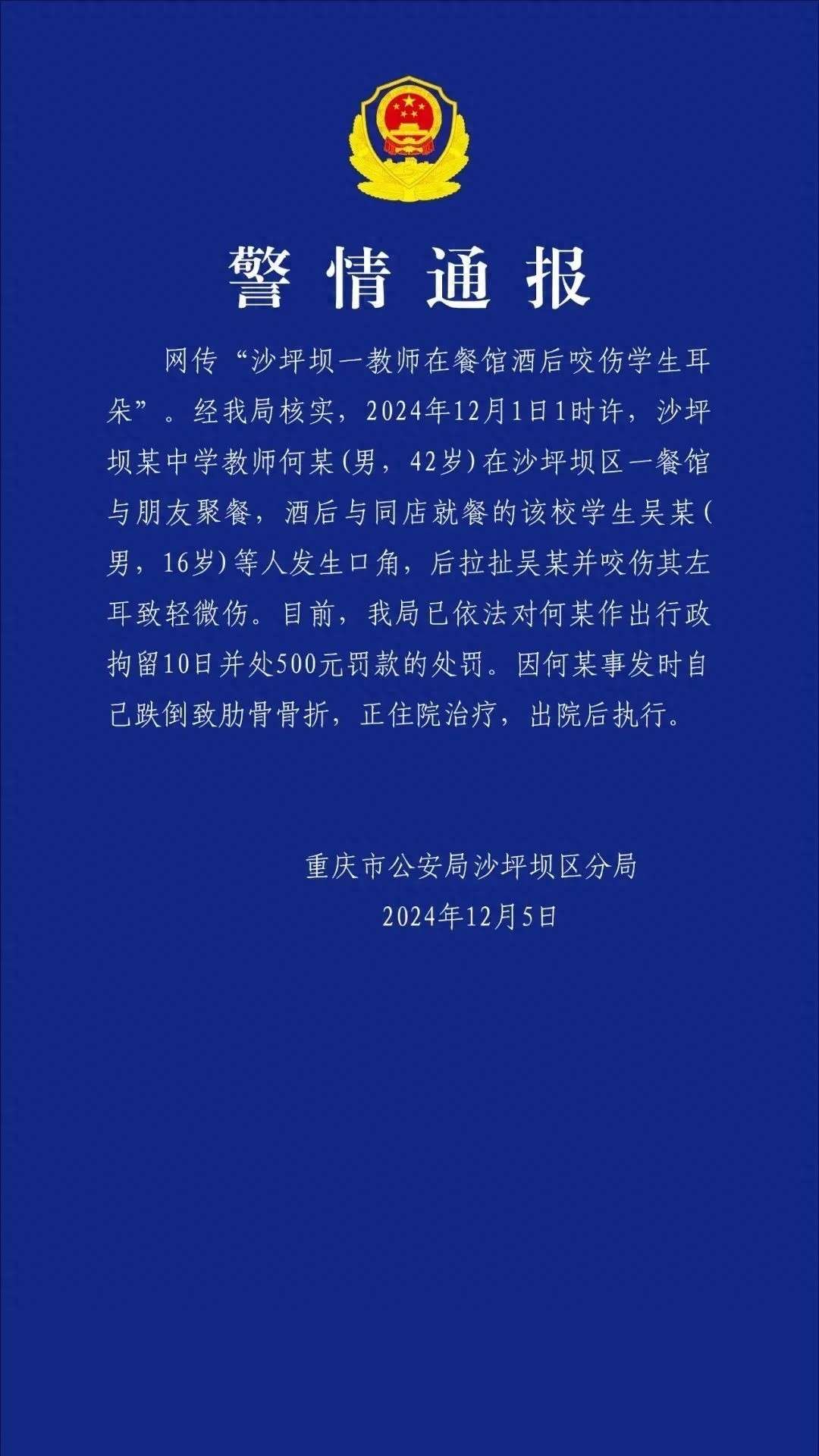 【 AI快报 -- 社会速览】教师酒后伤人被拘；前夫碎尸案再审