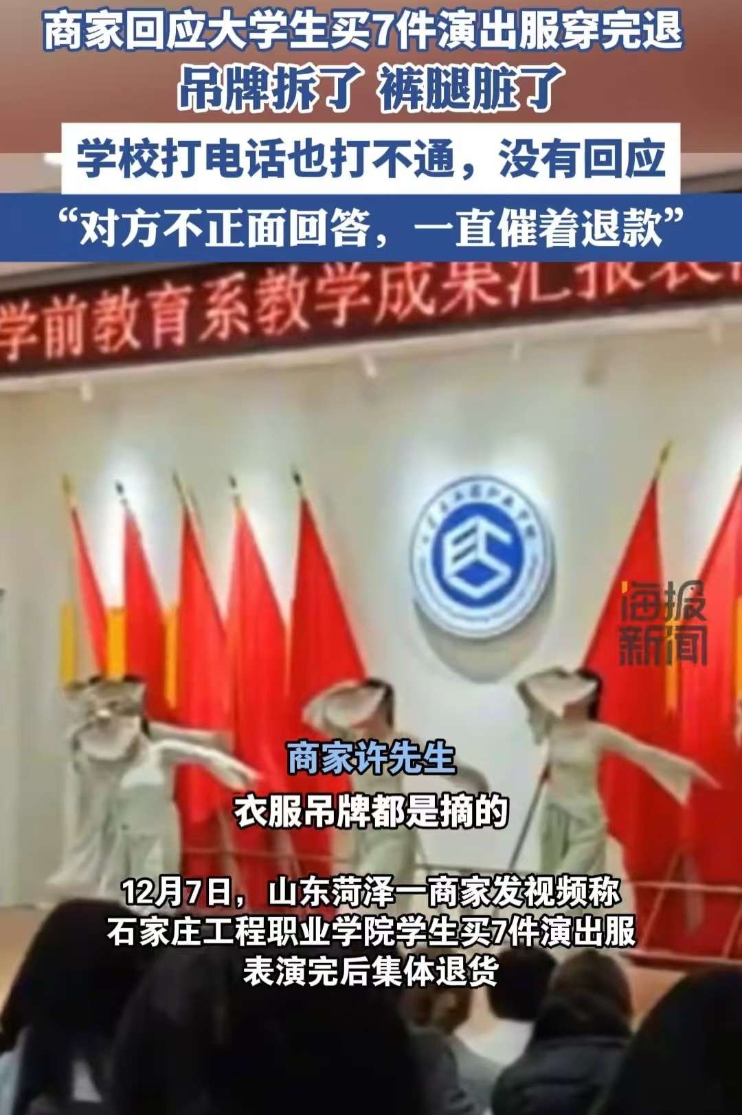 不讲武德，一高校学生买7件演出服穿完退货，商家发声，后续来了