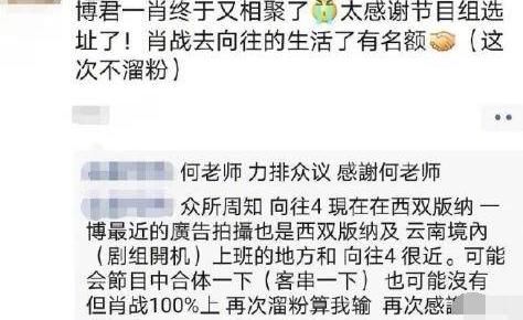  肖战和王一|《向往的生活》两次否认肖战王一博录制节目：营销号溜粉，瞎说八道