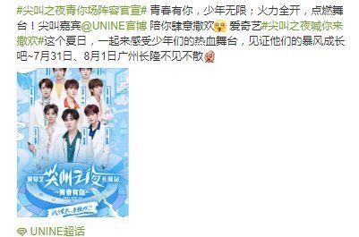  THE9|尖叫之夜确认取消！THE9成团活动泡汤，UNINE的舞台也没了，心疼