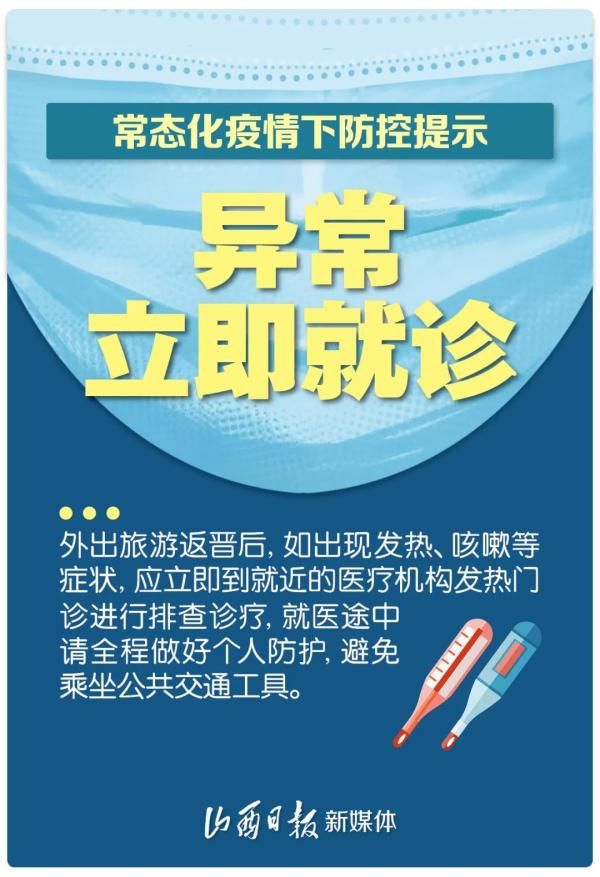 牢记|国庆中秋假期来临，疫情防控常态化要牢记