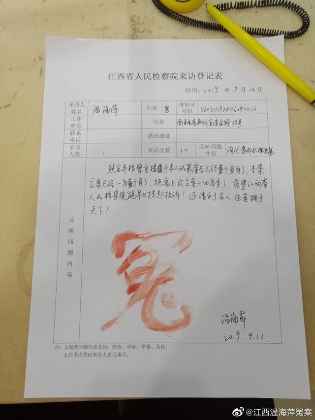 狱中|江西男子被控杀害女友喊冤18年,狱中写300封血书申诉