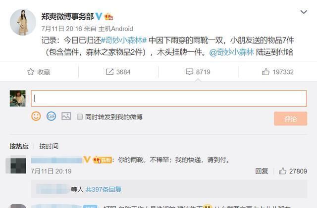  郑爽|某综艺工作人员称郑爽盗窃，郑爽团队回怼：物品已寄出，陆运到付