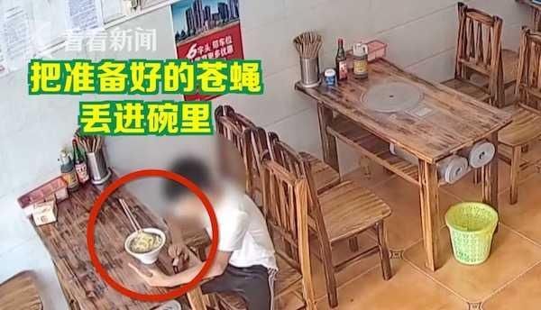  付女士|嗦粉吃到苍蝇？索赔不成他撒腿就跑 一查监控……