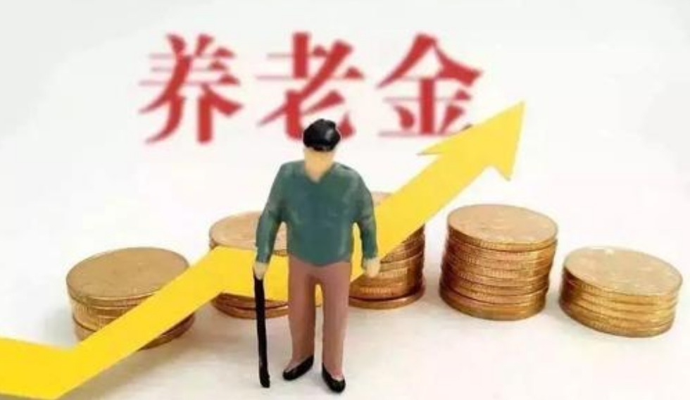 2026年1月起部分退休人员依新标准拿金年会- 金年会体育 注册即送88元- 金年会官方网站养老金有的能多400元以上