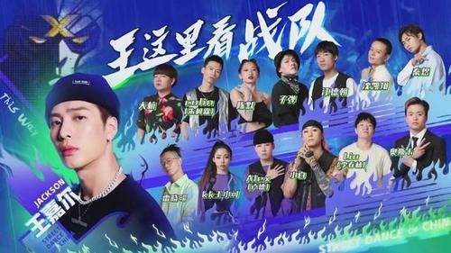  杨文韬|《这街3》12强名单疑曝光，王嘉尔剩下五人，肖杰杨文韬被淘汰