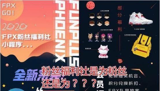 FPX|FPX设立粉丝福利社,粉丝们不买账了,一切要以选手训练为重