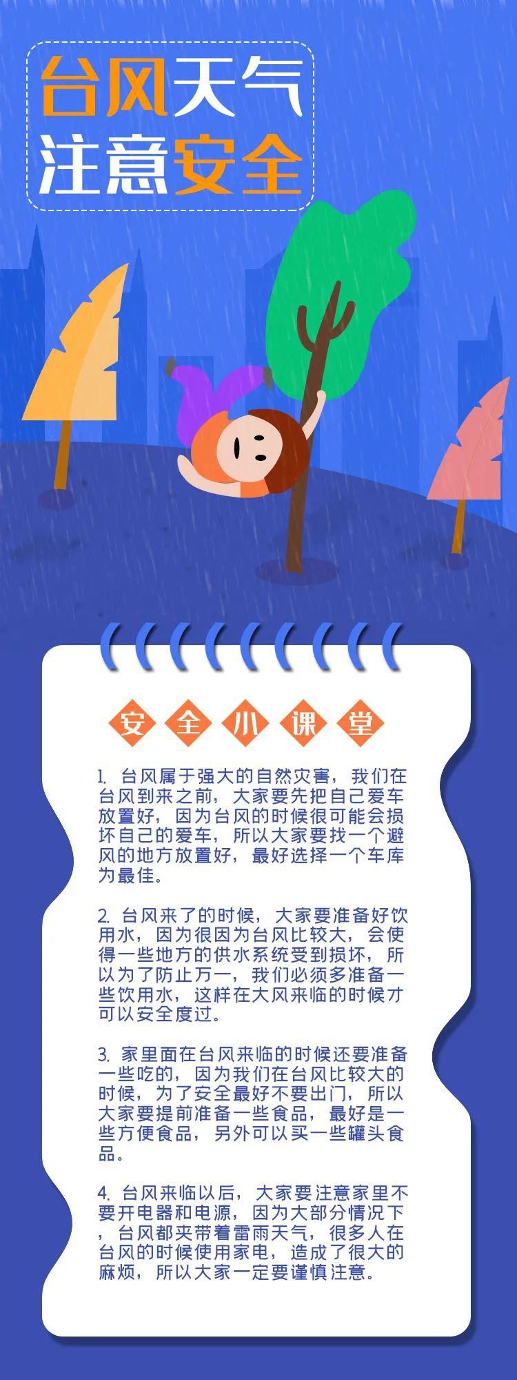  湾国际小区|痛心！台风天，女子连窗带人从11楼被吹落...…恶劣天气，如何防御？