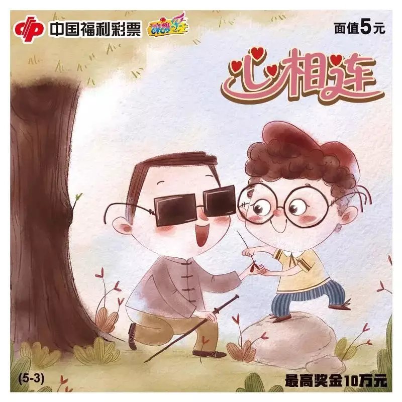 夫妻|夫妻“心相连”喜中10万元