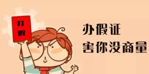  国家机关证件|假证也能借款？你被套路了！