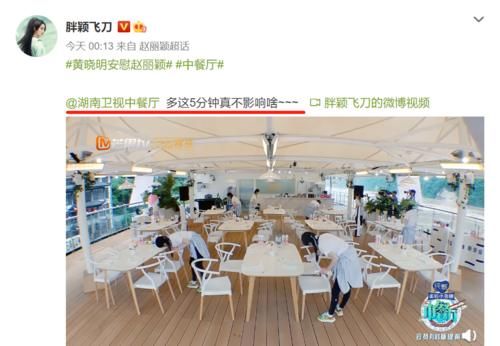  整改|赵丽颖粉丝开撕《中餐厅》，知名大粉胖颖飞刀深夜表态，或逼迫节目组整改