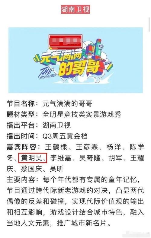  湖南卫视|芒果台新晋亲儿子，半年6档综艺常驻，《密逃》《快本》都有他