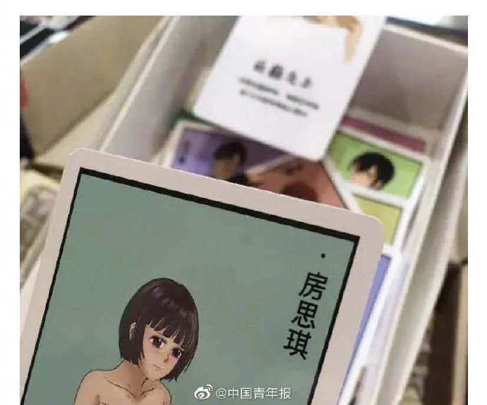 情趣|成人展惊现“房思琪”情趣桌游，“吃相”太难看