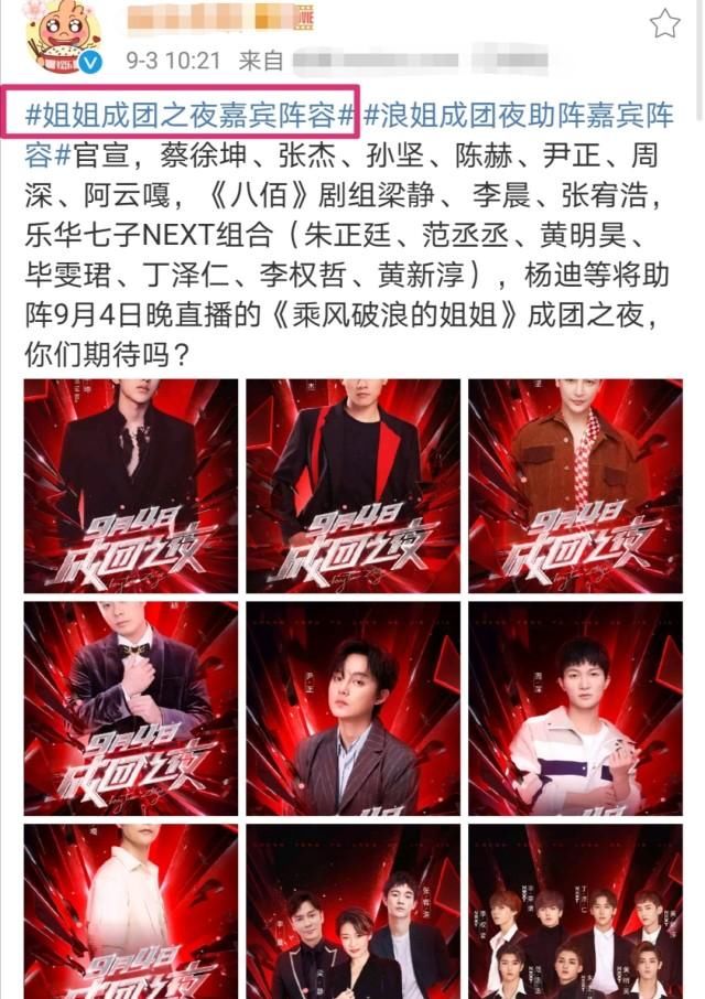  成团|姐姐成团之夜嘉宾阵容曝出，蔡徐坤成最大咖，最期待哪7位成团？