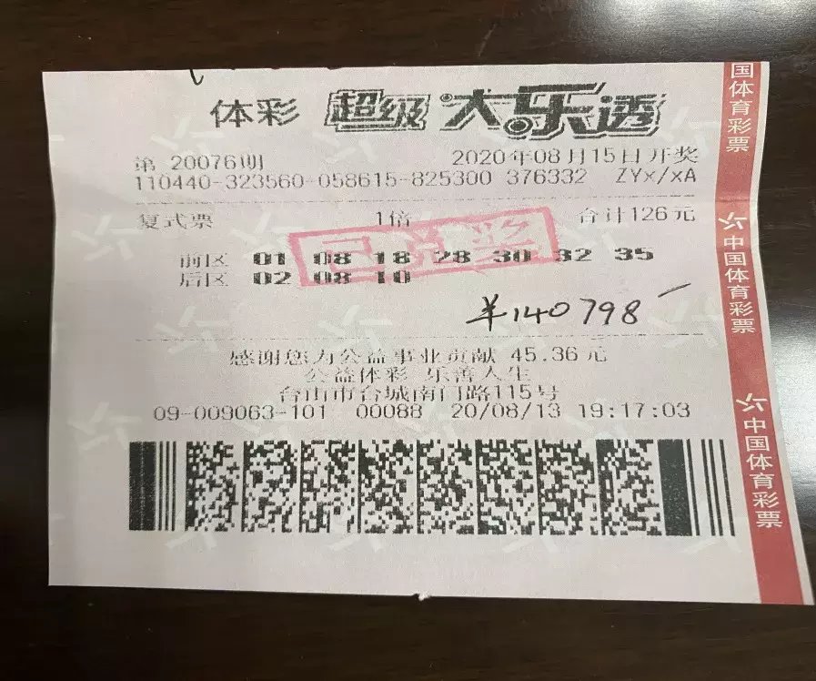 购彩|16万+14万+10万！江门购彩者幸运不停