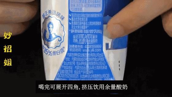  酸奶|酸奶喝不干净？那是你不知道有这么一个小机关！