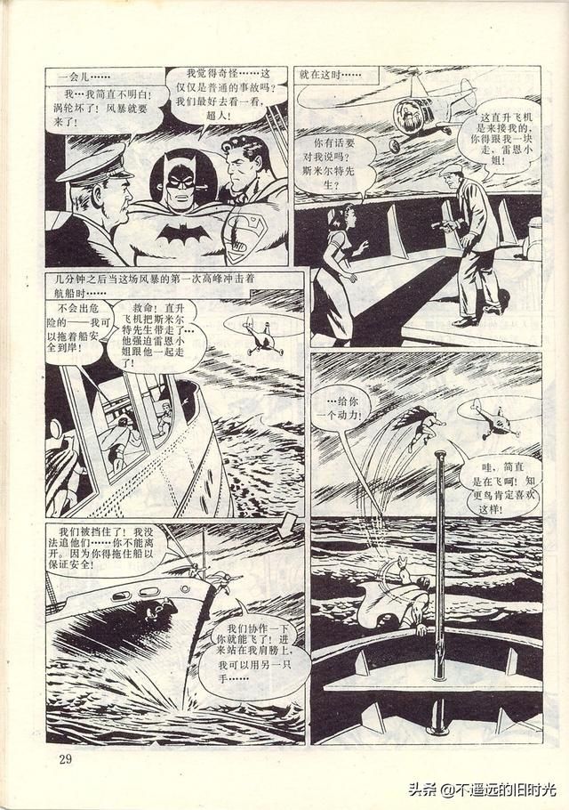  出版社|超人-中国连环画出版社1988 「美」寇特.斯万 墨菲.安得森 绘