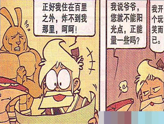 救世主|龟缩在老人背后的“幼小生灵”，一度让救世主陷入自我质疑当中！