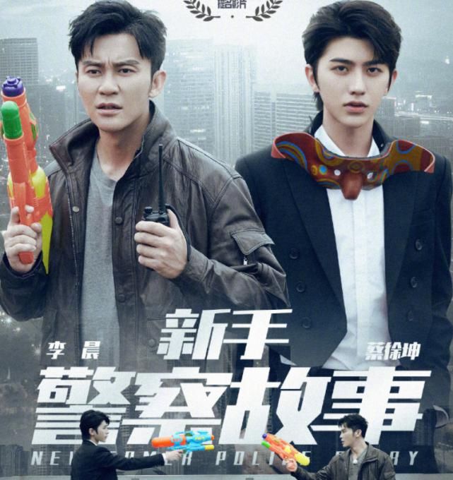  吴磊|《奔跑吧》官宣电影海报，警察蔡徐坤很帅气，我却关注到郭麒麟