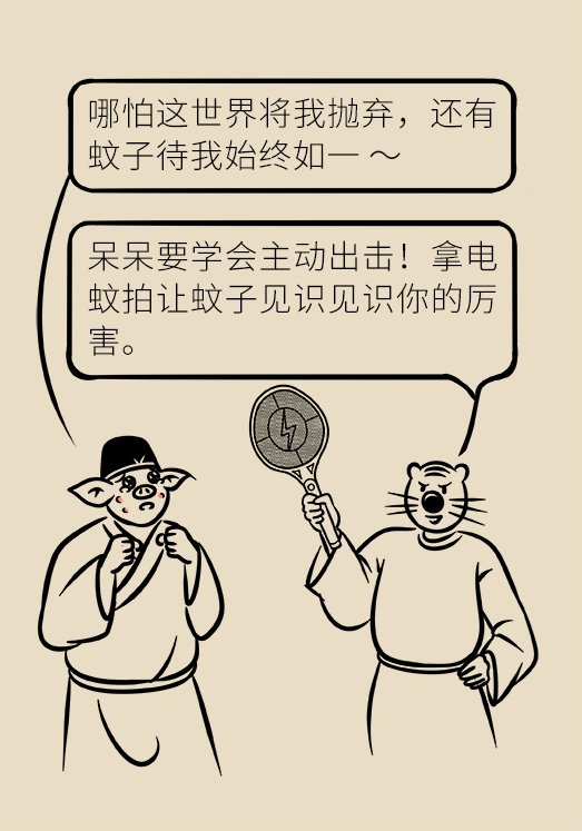吵得|被蚊子吵得睡不着?四招帮你摆脱烦