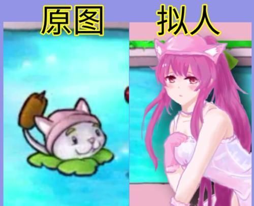女郎|当《植物大战僵尸》被拟人，大喷菇呆萌，猫尾草变“猫女郎”