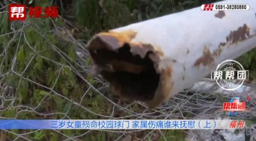  李兆炳|三岁幼女在学校操场玩耍，校方却称无责？监控拍下球门倒塌瞬间